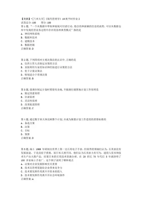 [兰州大学]《现代管理学》19秋平时作业2(参考)