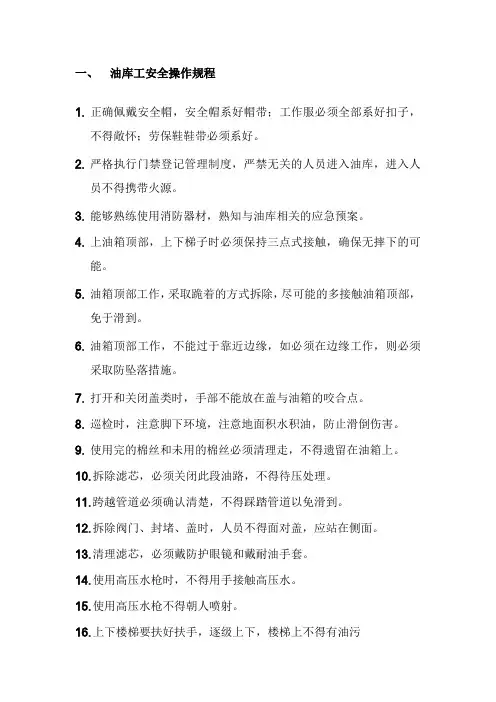 油库工安全操作规程