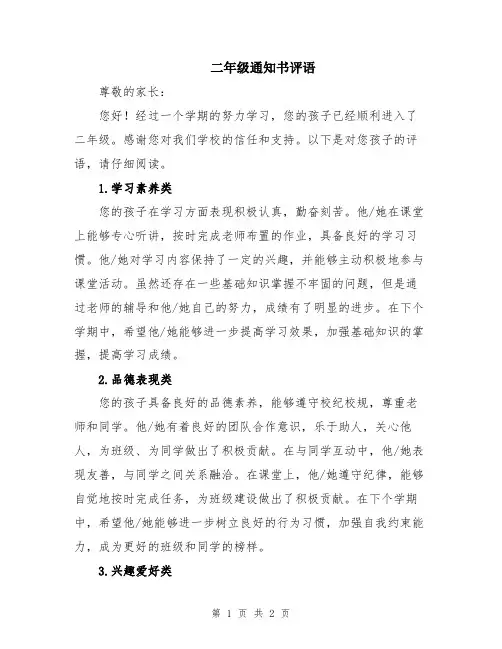 二年级通知书评语