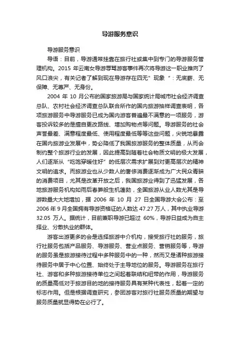 导游服务意识