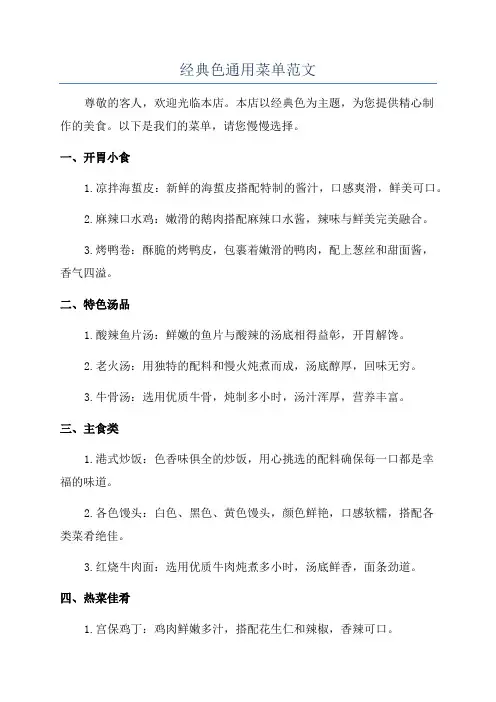 经典色通用菜单范文