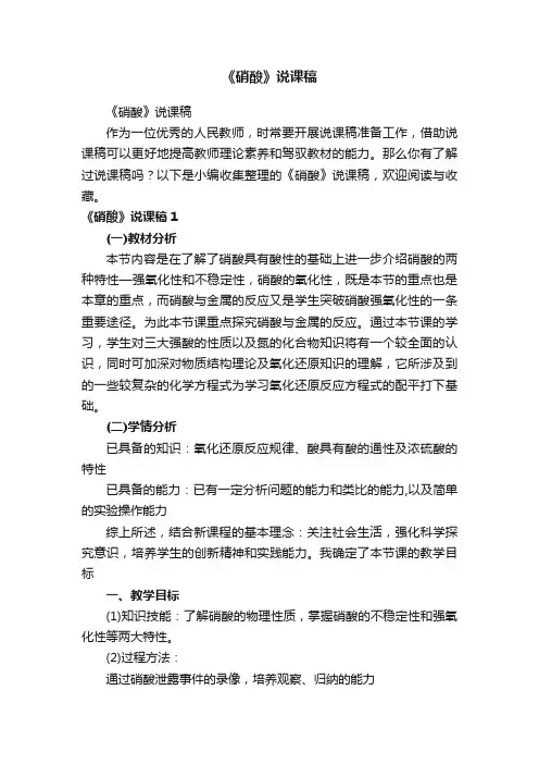 《硝酸》说课稿