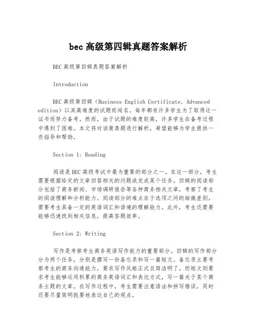 bec高级第四辑真题答案解析