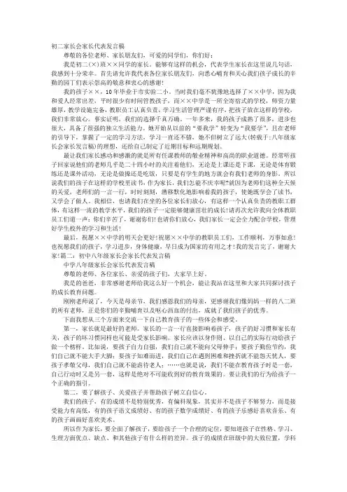 八年级家长会家长发言稿