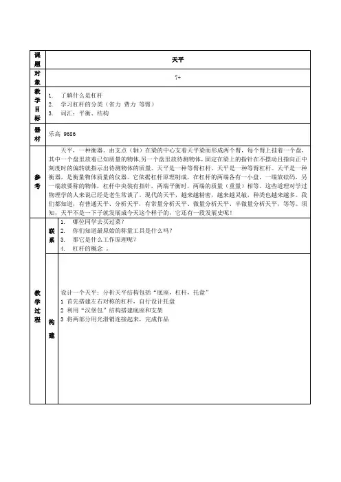 天平乐高教案