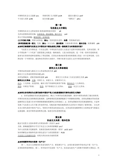 毛概整理资料(重点!)