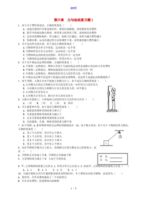 高中物理 第六章 力与运动复习题1 鲁科版必修1-鲁科版高一必修1物理试题