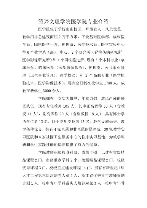 绍兴文理学院医学院专业介绍