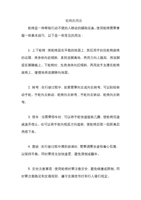 轮椅的用法