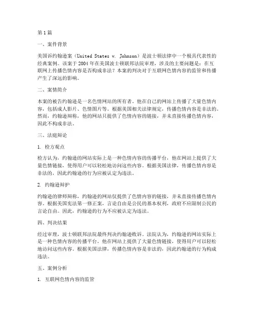 波士顿法律经典案例分析(3篇)
