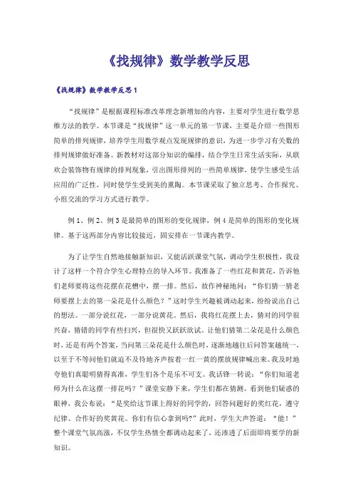 《找规律》数学教学反思