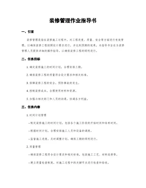装修管理作业指导书