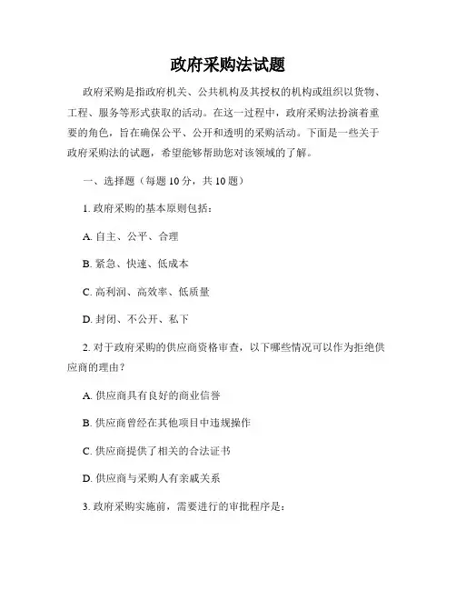 政府采购法试题