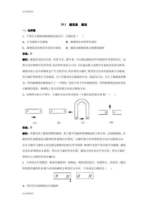 人教版九年级物理全册20.1磁现象磁场(习题3)