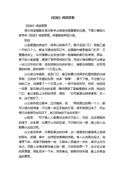 《轻放》阅读答案