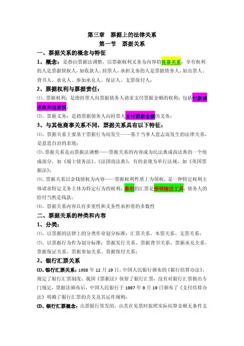 第三章 票据上的法律关系