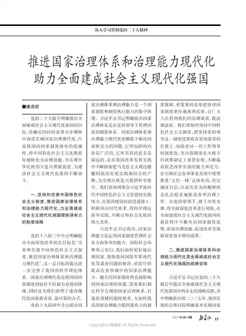 推进国家治理体系和治理能力现代化_助力全面建成社会主义现代化强国