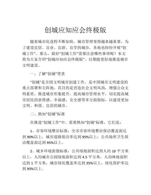 创城应知应会终极版