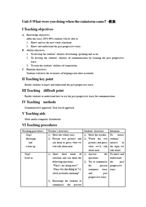 unit5what-were-you-doing-when-the-rainstorm-came教案