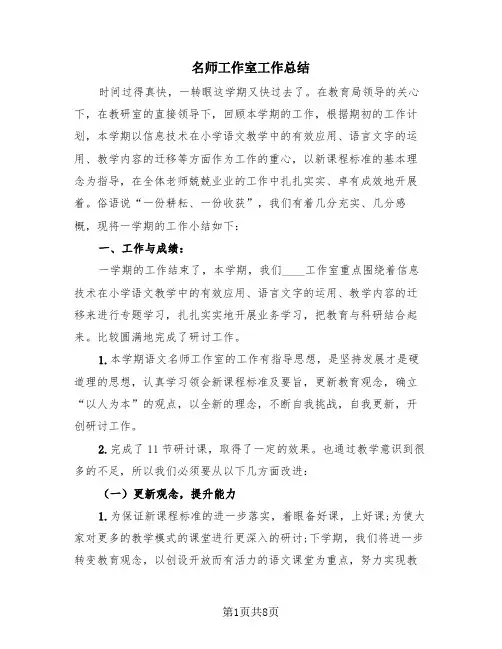 名师工作室工作总结(3篇)