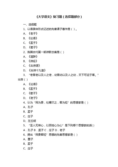《大学语文》复习题（选择题部分）