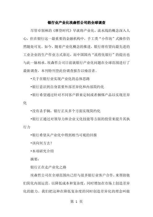 银行业产业化埃森哲公司的全球调查10页word文档