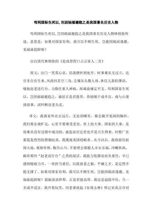 苟利国际生死以,岂因祸福避趋之是我国著名历史人物