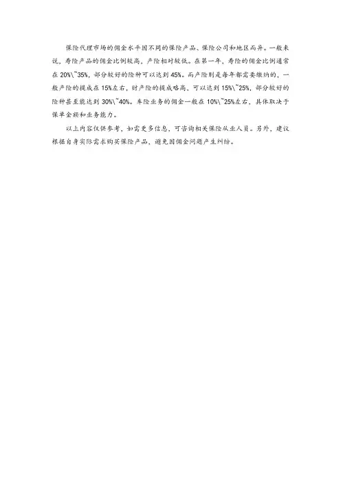 保险代理市场 佣金水平