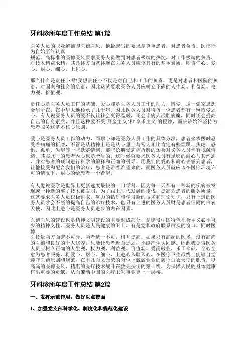 牙科诊所年度工作总结(15篇)