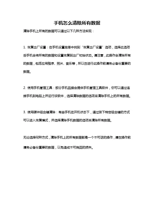手机怎么清除所有数据