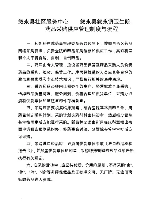 药品采购供应管理制度与流程
