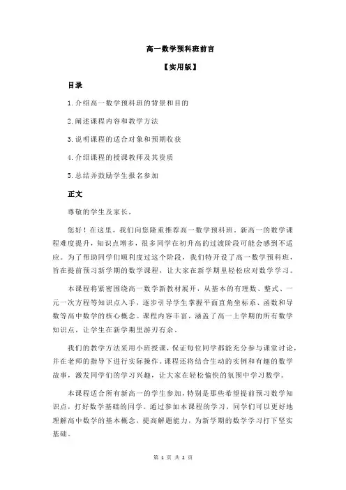 高一数学预科班前言