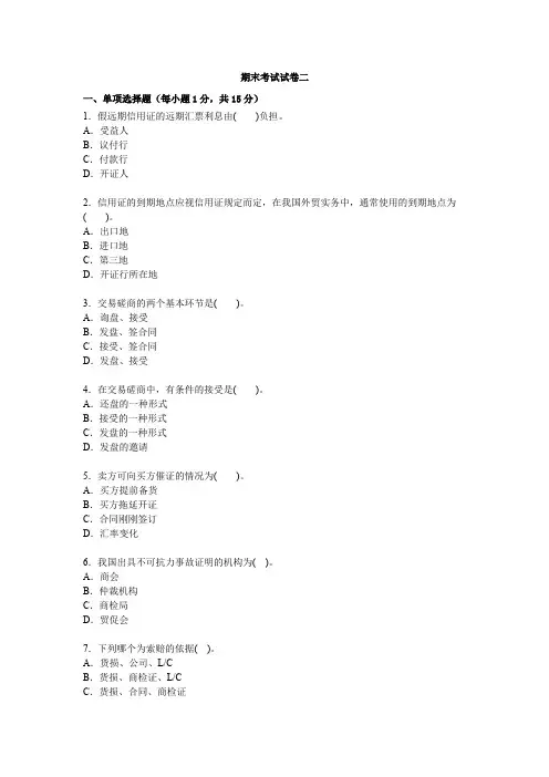 中职电子商务专业课程《国际贸易实务》期末考试试卷二及答案