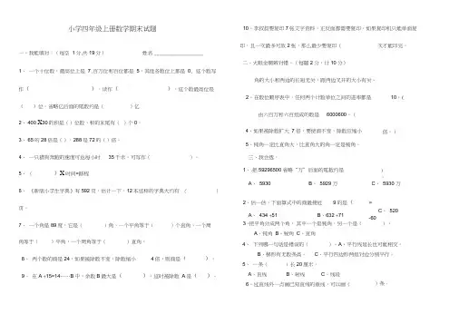 (完整版)小学四年级上册数学期末试卷及答案