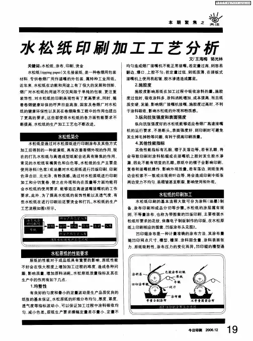 水松纸印刷加工工艺分析