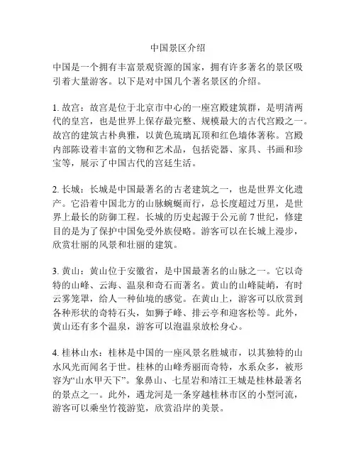 中国景区介绍