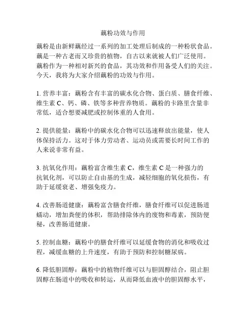 藕粉功效与作用