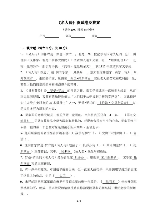 《名人传》阅读测试卷及答案