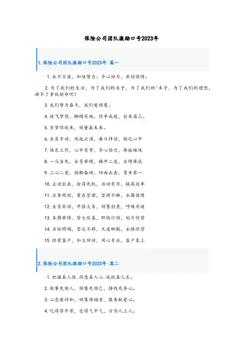 保险公司团队激励口号