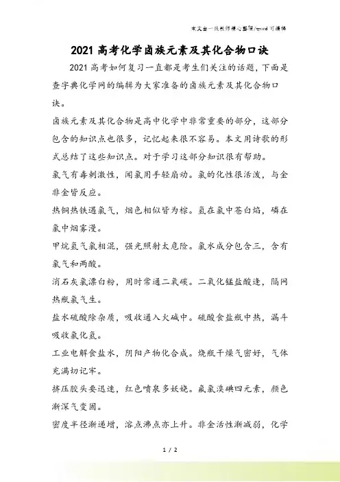 高考化学卤族元素及其化合物口诀