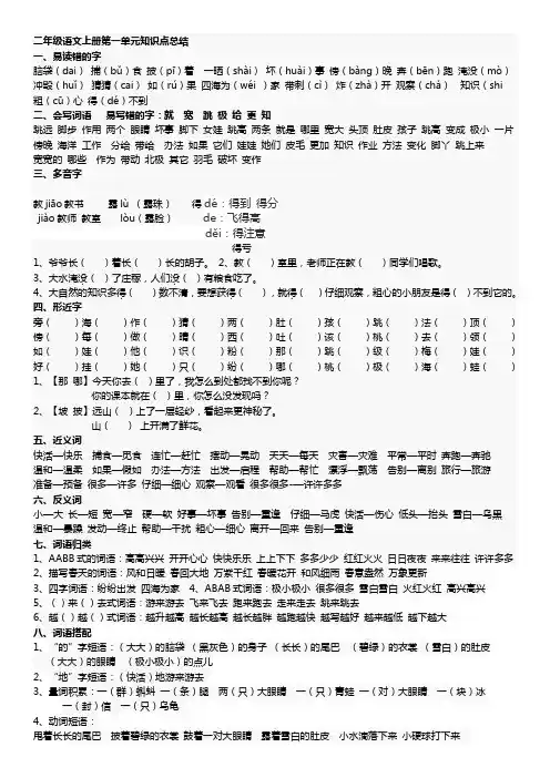 二年级上册语文知识点汇总