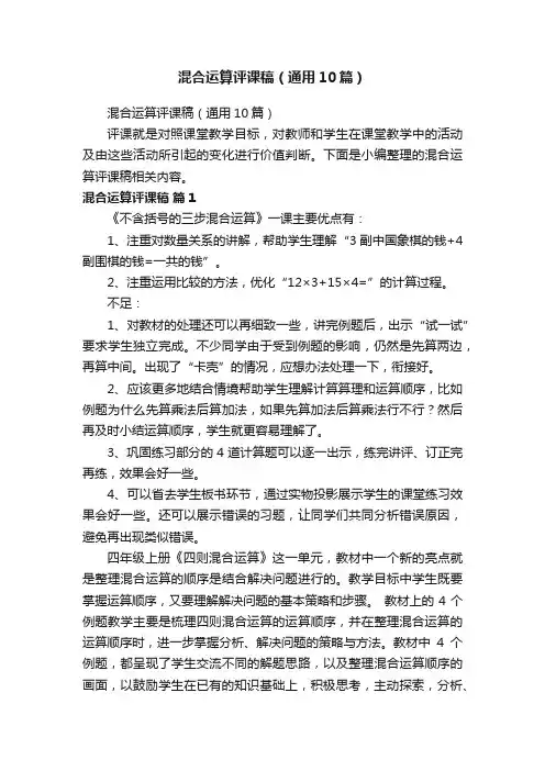 混合运算评课稿（通用10篇）