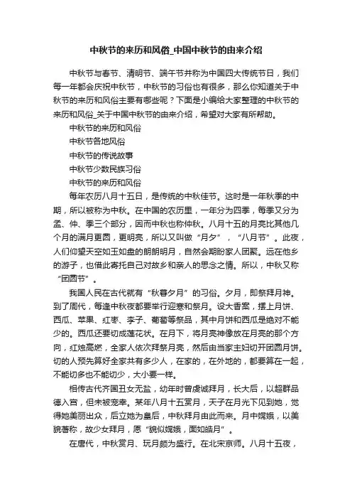 中秋节的来历和风俗_中国中秋节的由来介绍