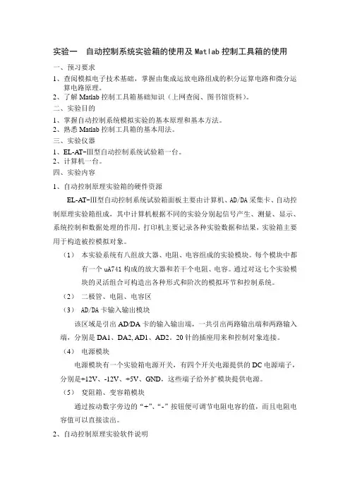 自控实验[1]
