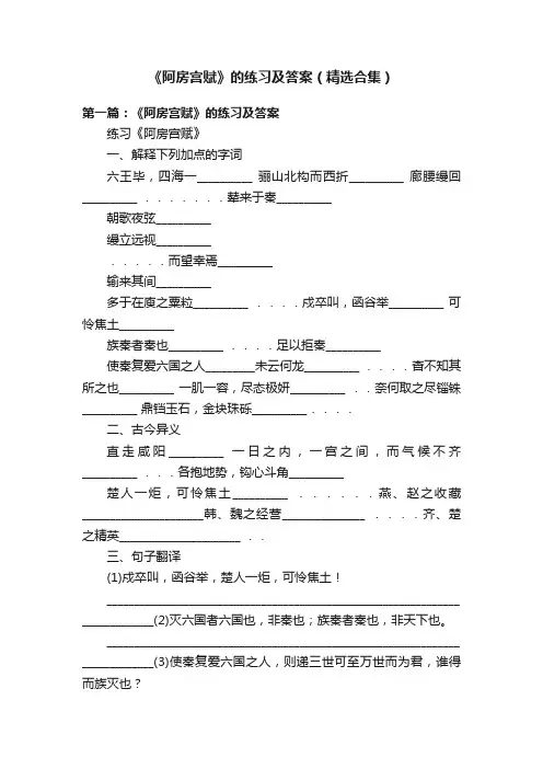 《阿房宫赋》的练习及答案（精选合集）
