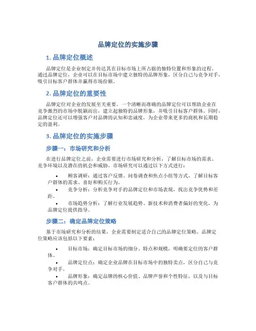 品牌定位的实施步骤有哪些