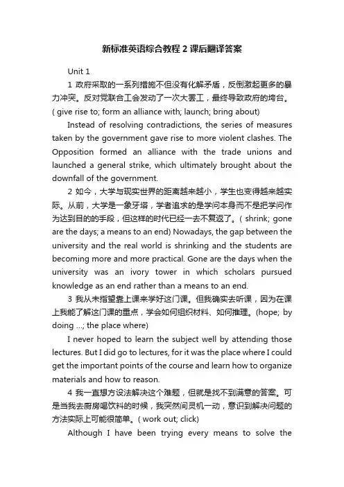 新标准英语综合教程2课后翻译答案