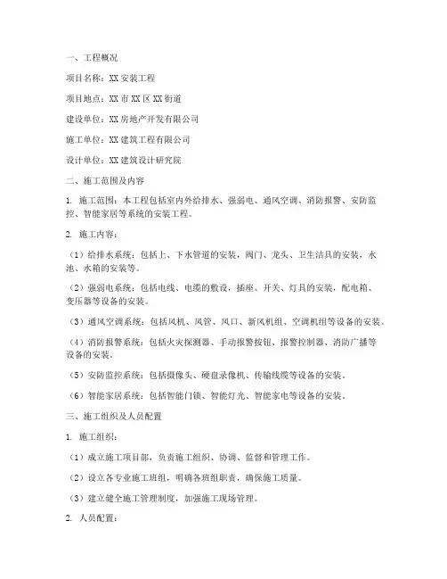 安装专项施工方案
