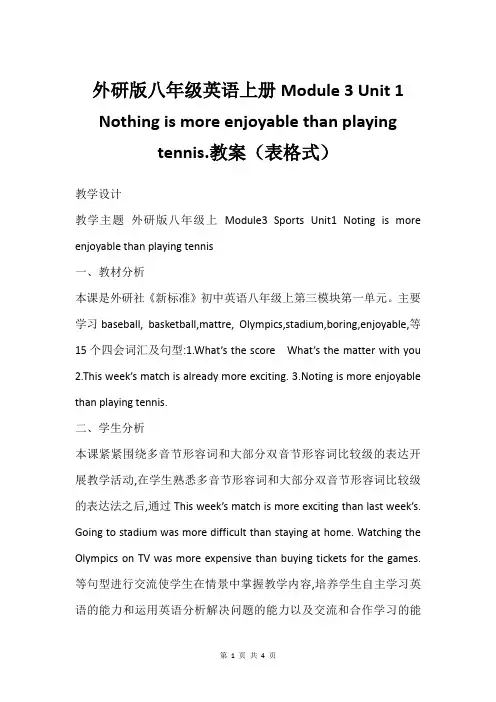 外研版八年级英语上册Module 3 Unit 1 Nothing is more enjoyabl