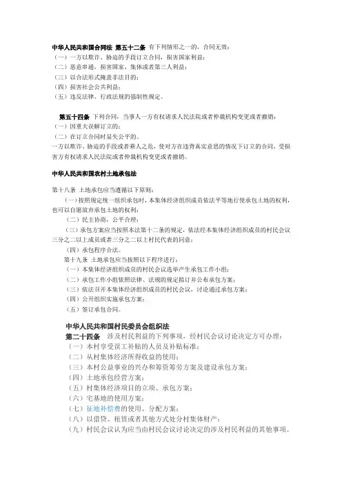 中华人民共和国合同法 第五十二条 有下列情形之一的